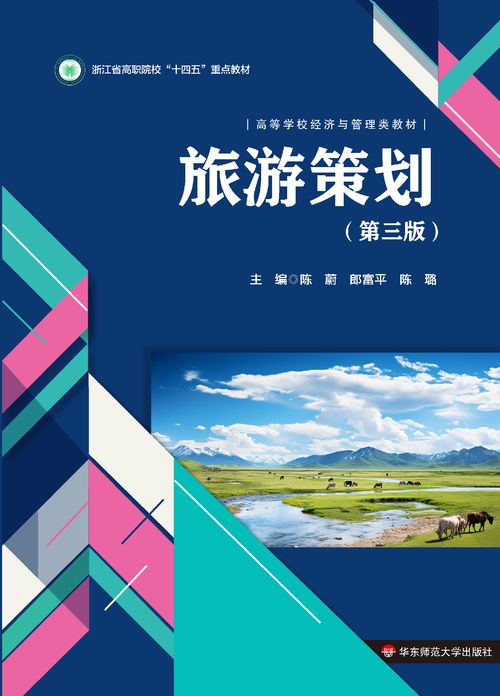 高職院校教材入選國規 旅游策劃人才培養邁入新階段
