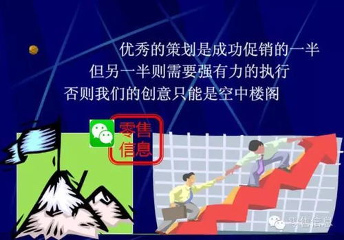 用好你就是營銷總監 互聯網銷售下非常靠譜的超市促銷活動策劃