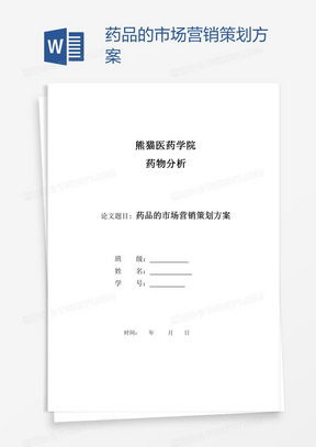 市場營銷策劃word模板下載指南 聚焦熊貓辦公平臺